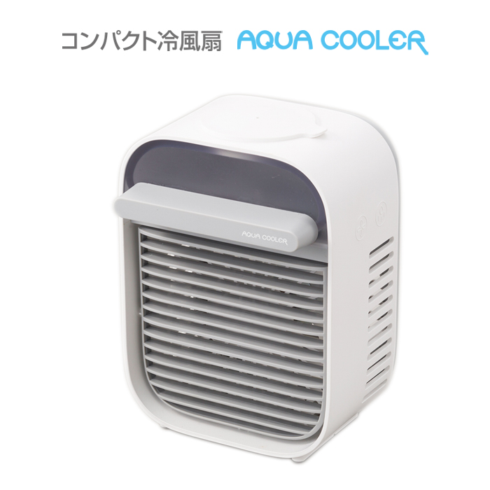 コンパクト冷風扇 AQUA COOLER